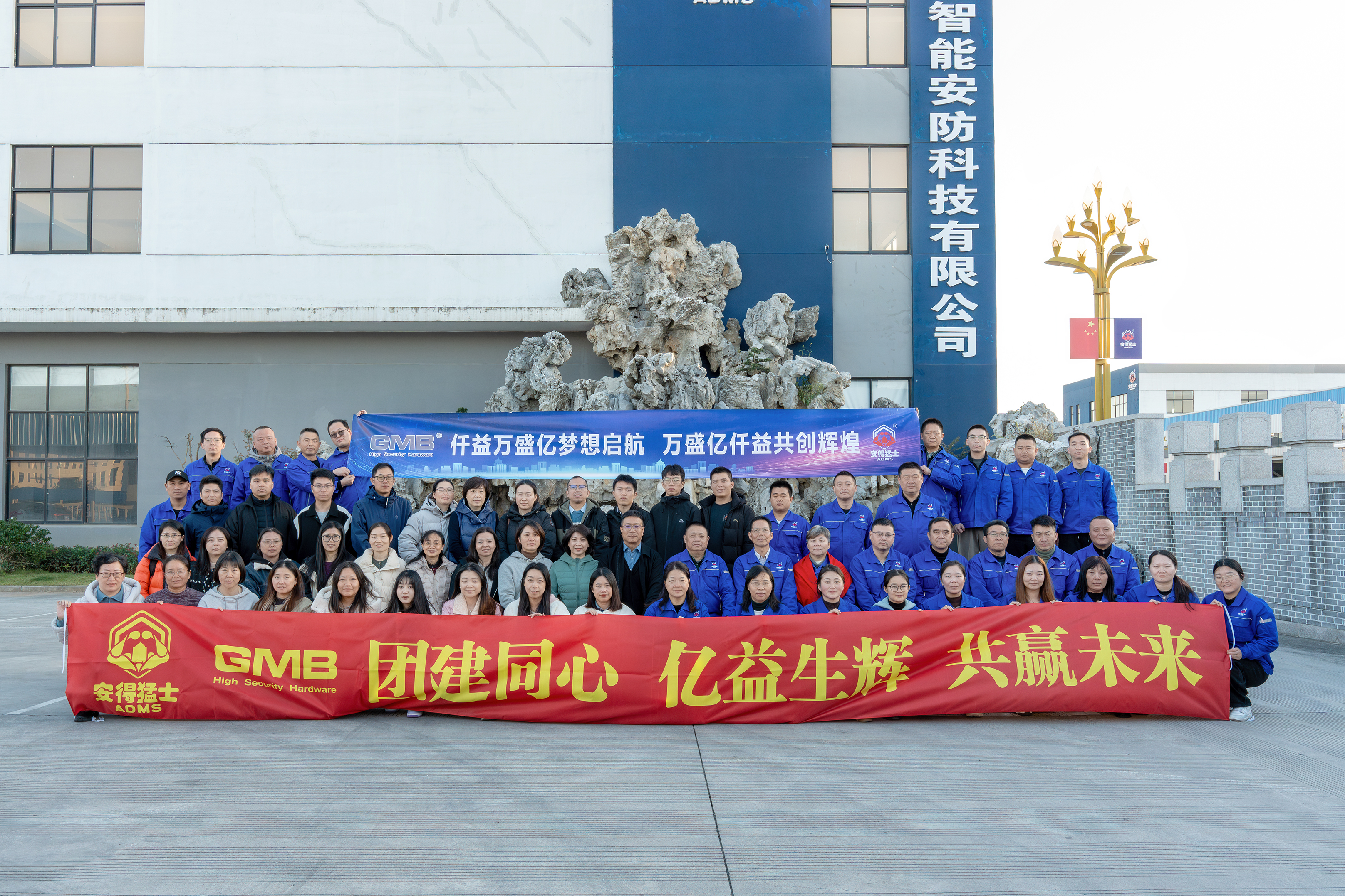 Dokumentalne budowanie zespołu GMB i ADMS w Chizhou